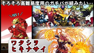 【パズドラ】MARVELコラボガチャの強くて綺麗なお姉さんがどうしても欲しい【実況】