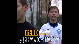 Динамо - Чайка. Анонс.