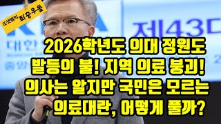 의협 신임 회장으로 김택우 선출 \