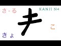 にほんご「漢字」kanji n4