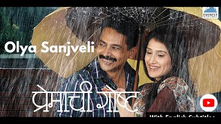 Olya Sanjveli - Premachi Goshta | Marathi Love Songs | Atul Kulkarni, Sagarika Ghatge