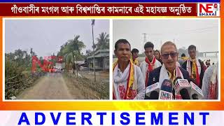 📌জামুগুৰিহাটত শ্ৰীমদ্ভাগৱত জ্ঞান মহাযজ্ঞৰ আয়োজন