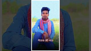 Ganyer Chhownach | গাঁয়ের ছৌনাচ | Kundan Kumar | Rs Sailendra | Purulia Romantic Song #Short #Viral