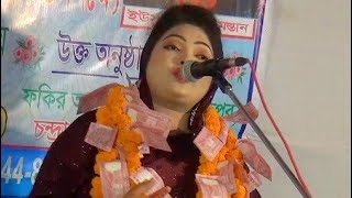 তোরা কে যাবি রে আয় আমার দয়াল চান্দের নাই || চন্দ্রা সরকার || Chandra Sarkar