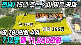 곡성 부동산 ] 15년후에 712평 땅이 생기는 매물 연 700만원가량 수입이 발생하는 곡성시골집매매 곡성촌집매매 곡성주택매매 곡성부동산 전남시골집매매 창고매매 번호 9432