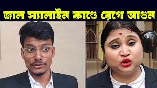 'নবান্ন চলো'র ডাক? স্যালাইন কাণ্ড নিয়ে আইনজীবীরা | Kaustav Bagchi | Sanjukta Samanta | Sk Babulal