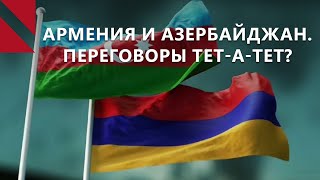 О чем договорились и в чем не сошлись Ереван и Баку? Главное за неделю