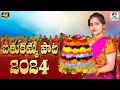 బతుకమ్మ పాట 2024 | LATEST BATHUKAMMA #NEWBATHUKAMMASONGS #LYCONMUSIC