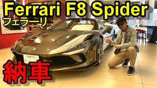 『総額4800万』フェラーリの納車式が凄かった！Ferrari F8 spiderの納車から走行シーンまで！