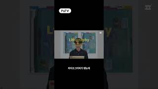 PaTI 연찬⎪심우진⎪Lifography; 디지털 시대의 타이포그래피