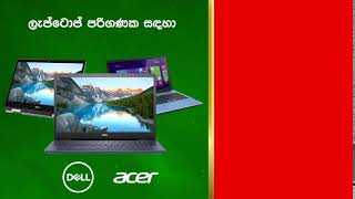 සොෆ්ට්ලොජික් වාසි පිට වාසි - Laptop