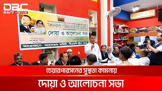 গ্রিস বিএনপির আলোচনা সভা | DBC NEWS