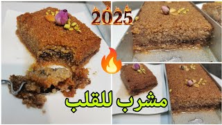 قنبلة #رمضان قلب اللوز🔥في المول الاسطوري35\\10،مع كل أسرار النجاح ومن اول تجربة،مستحيل تزيدي تشريه 🇩🇿