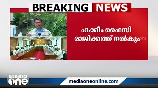 ഹക്കീം ഫൈസി ആദൃശേരി സി.ഐ.സി ജനറൽ സെക്രട്ടറി സ്ഥാനമൊഴിയും