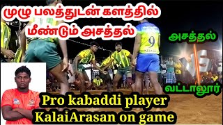 Asathal pethanadarpatti   vs  Vattalur kabaddi match at Ariyapuram on G sports