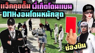 แจ็คคุยตั้ม พี่เก็ตพี่โตเกียวหัวเรือโดนแบน DMHงอมโดนหนักสุด|Star Town