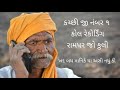 kutchi call recording rampaar jo koli કચ્છી કોલ રેકોર્ડિંગ રામપર કોલી કચ્છ જી નંબર ૧ કોલ રેકોર્ડિંગ