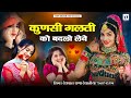 कुणसी गलती को बदलो लेवे मारी जानुड़ी new love song dps music hd