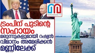 അമേരിക്കയില്‍ കോവിഡ് കൈവിട്ടു പോകുമ്പോള്‍ പുടിന്റെ സഹായം തേടി ട്രംപ്‌  I  TRUMP  I  PUTIN