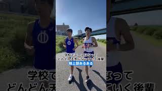 【陸上部あるある】どんどん天狗になる後輩 #出雲駅伝 #田澤廉 #箱根駅伝