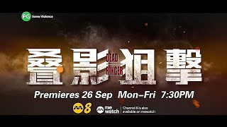 【Dead Ringer】《叠影狙击》(English Version) Trailer| Channel 8