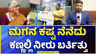 Pavan Deshpande Family Exclusive Interview | ಮಗನ ಕಷ್ಟ ನೆನೆದುಕಣ್ಣಲ್ಲಿ ನೀರು ಬರ್ತಿತ್ತು..!GuaranteeNews