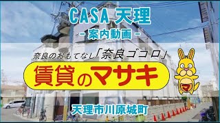 【ルームツアー】CASA天理｜天理市天理駅賃貸｜賃貸のマサキ｜Japanese Room Tour｜002794-4-5