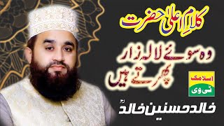 Wo Soye Lalazar Phirty Hain || Khalid Hasnain Khalid