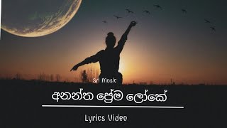 Anantha prema loke(අනන්ත ප්ර‍ේ‍ම ලා‍ේ‍ක‍ේ‍) - Lyrics video