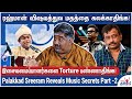 உள்ள நடக்குற விஷயத்தை வெளில சொல்லாதிங்க! - Singer Palakkad Sreeram Reveals Music Secrets - Part 2