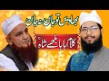 Bhaven Tu Jan Na Jan || Kalam Baba Bulleh Shah || Sufi Anwar Madni || Ahmad Ali Madni