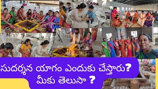 sudarshana yaagam/సుదర్శన యాగం ఎందుకు చేయాలి?  ఫలితం ఏమిటీ ?  ఎవరెవరు వచ్చారు ?