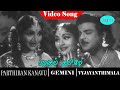 Parthiban Kanavu movie songs | Pazhagum Thamizhe video song | Vyjayanthimala | Gemini Ganesan