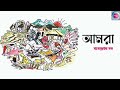 amra class 9 bengali satyendra nath dutta class 9 wbbse bengali book audio story