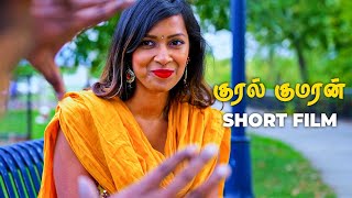 குரல் Kumaran - Tamil Comedy Short Film | Mahendran K