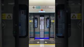 深圳地鐵20號線列車車門關上過程 Shenzhen Metro Line 20 Train Doors Closing