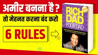Rich Dad Poor Dad Book Summary | 6 Rules Of Money | Hindi Audiobook | Live Hindi