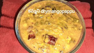 చూడగానే రుచి చూడాలి  అనిపించు  కమ్మని  dry mango pieces ఆకుకూర  పప్పు👈healthy