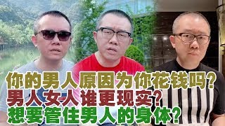 【涂磊爱情讲堂】你的男人愿意为你花钱吗？ 要和女人主动谈钱