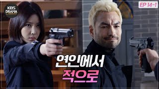 [EP14-01] 성당에서 마주친 전애인 ^^ ☠️☠️☠️ [아이리스2] | KBS 방송