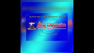 అంశం: ఆత్మీయ స్థిరత్వం (Spiritual Stability)