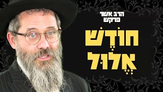 חודש אלול לאור החסידות | רוח של תשובה נושבת