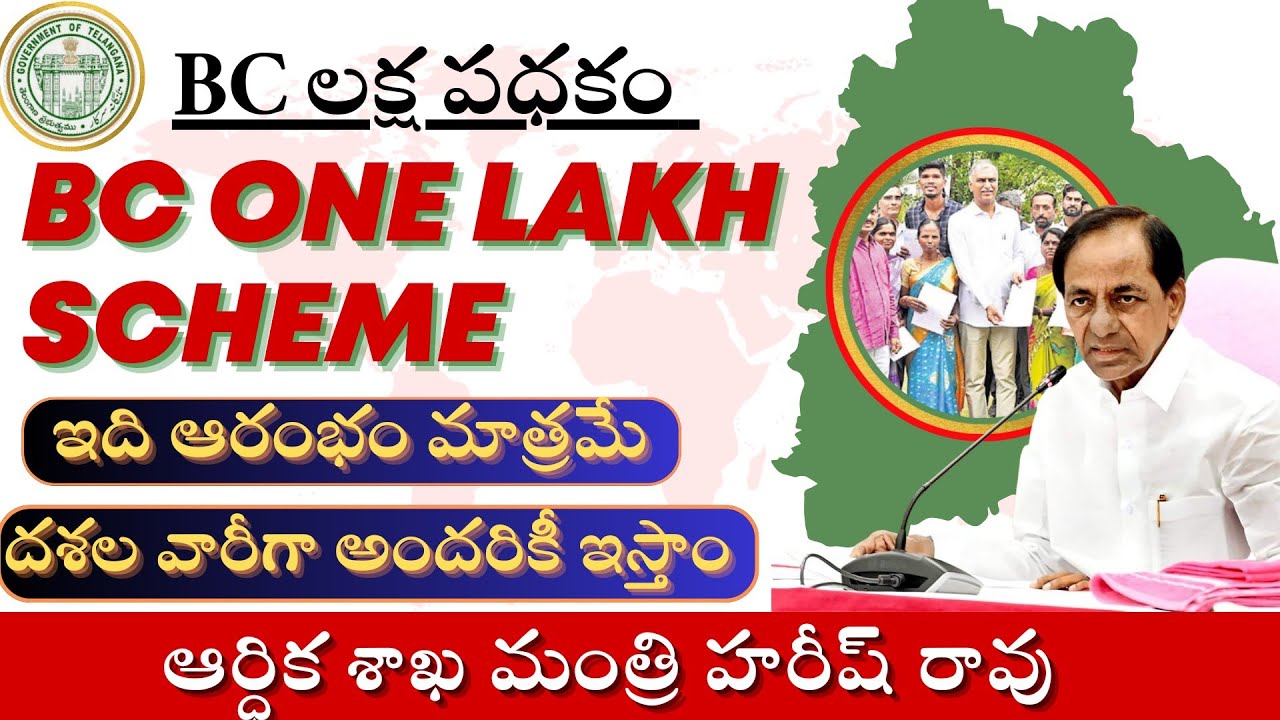 Telangana BC Bandu||BC One Lakh Scheme Today News@Antharnetra - YouTube