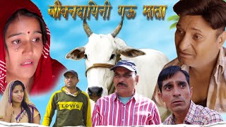 गौ सेवा परम सेवा || मुरारीलाल पारीक वीडियो #MURARILAL_PAREEK