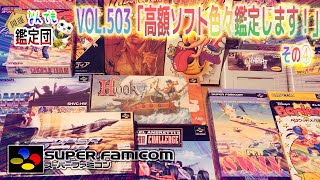 動画投稿開始から500日目を記念してヤフオクで頑張って高額ソフトのセットを落札させて頂いたので記念に鑑定して参ります🙋‍♂️その④