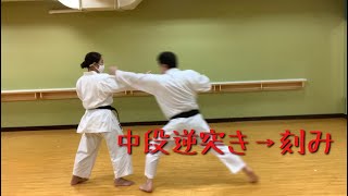 組手　中段逆突き→刻み