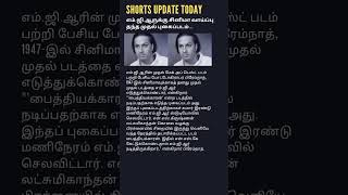 எம்.ஜி.ஆருக்கு சினிமா வாய்ப்பு தந்த முதல் புகைப்படம்... #entertainment