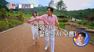 '너 T야?' 폭염에 멈출 줄 모르는 대환장 야외 데이트🤦‍♂️ TV CHOSUN 230913 방송  | [트랄랄라 브라더스 – 19회] | TV조선