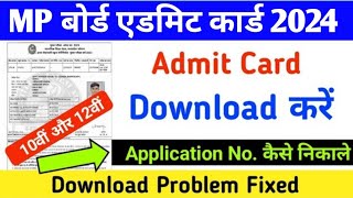 application number kaise nikale 2024 || MP Board 10th & 12th admit card 2024 Download kaise kare