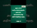 சிறுதுளி motivation myquote வாழ்க்கை quotesmotivation viralquote